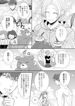 Page 128 of Sono Keisatsukan, Tokidoki Yajuu! 19-36