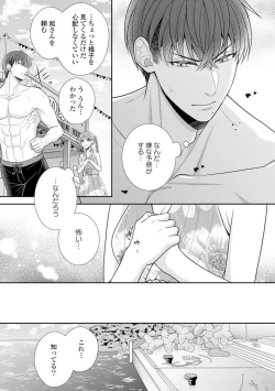 Page 130 of Sono Keisatsukan, Tokidoki Yajuu! 19-36