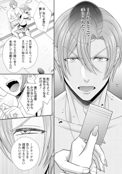 Page 132 of Sono Keisatsukan, Tokidoki Yajuu! 19-36