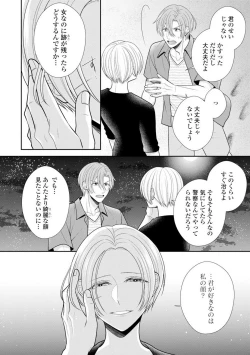 Page 168 of Sono Keisatsukan, Tokidoki Yajuu! 19-36