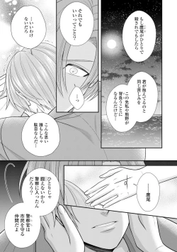 Page 175 of Sono Keisatsukan, Tokidoki Yajuu! 19-36