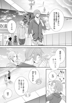 Page 188 of Sono Keisatsukan, Tokidoki Yajuu! 19-36