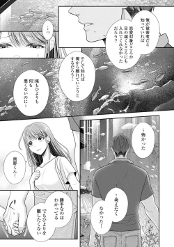 Page 18 of Sono Keisatsukan, Tokidoki Yajuu! 19-36