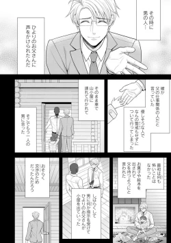 Page 195 of Sono Keisatsukan, Tokidoki Yajuu! 19-36