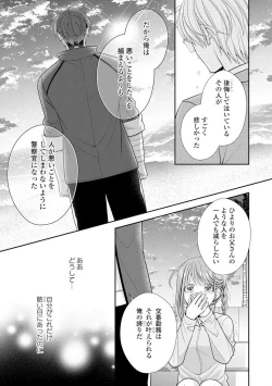 Page 206 of Sono Keisatsukan, Tokidoki Yajuu! 19-36