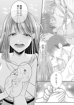 Page 20 of Sono Keisatsukan, Tokidoki Yajuu! 19-36