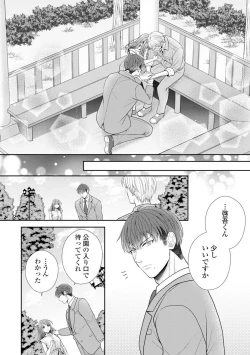 Page 230 of Sono Keisatsukan, Tokidoki Yajuu! 19-36