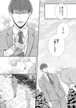 Page 232 of Sono Keisatsukan, Tokidoki Yajuu! 19-36