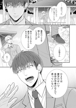 Page 233 of Sono Keisatsukan, Tokidoki Yajuu! 19-36