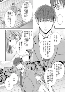 Page 238 of Sono Keisatsukan, Tokidoki Yajuu! 19-36