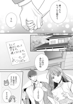 Page 239 of Sono Keisatsukan, Tokidoki Yajuu! 19-36