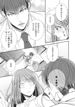 Page 241 of Sono Keisatsukan, Tokidoki Yajuu! 19-36