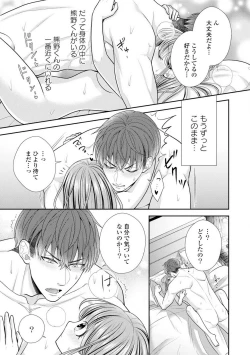 Page 24 of Sono Keisatsukan, Tokidoki Yajuu! 19-36