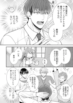 Page 251 of Sono Keisatsukan, Tokidoki Yajuu! 19-36