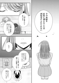 Page 262 of Sono Keisatsukan, Tokidoki Yajuu! 19-36