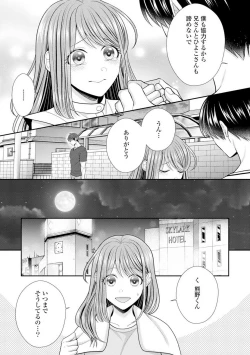 Page 268 of Sono Keisatsukan, Tokidoki Yajuu! 19-36