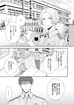 Page 281 of Sono Keisatsukan, Tokidoki Yajuu! 19-36