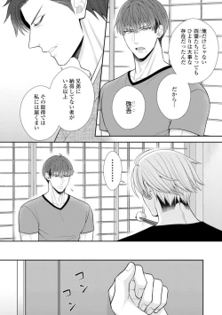 Page 296 of Sono Keisatsukan, Tokidoki Yajuu! 19-36