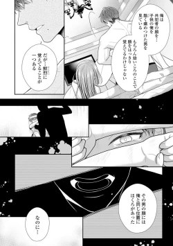 Page 29 of Sono Keisatsukan, Tokidoki Yajuu! 19-36