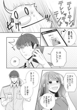 Page 335 of Sono Keisatsukan, Tokidoki Yajuu! 19-36