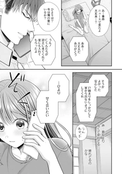 Page 336 of Sono Keisatsukan, Tokidoki Yajuu! 19-36