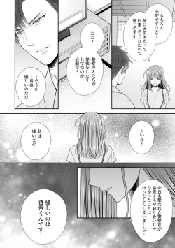 Page 352 of Sono Keisatsukan, Tokidoki Yajuu! 19-36