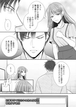 Page 353 of Sono Keisatsukan, Tokidoki Yajuu! 19-36