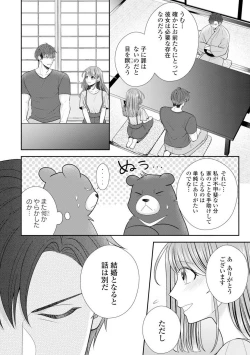 Page 358 of Sono Keisatsukan, Tokidoki Yajuu! 19-36