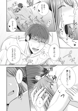 Page 368 of Sono Keisatsukan, Tokidoki Yajuu! 19-36