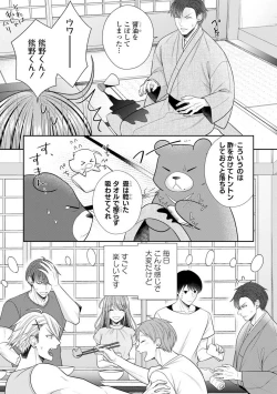 Page 376 of Sono Keisatsukan, Tokidoki Yajuu! 19-36