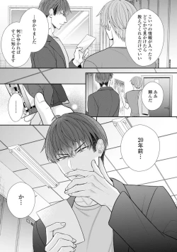 Page 402 of Sono Keisatsukan, Tokidoki Yajuu! 19-36