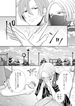 Page 416 of Sono Keisatsukan, Tokidoki Yajuu! 19-36