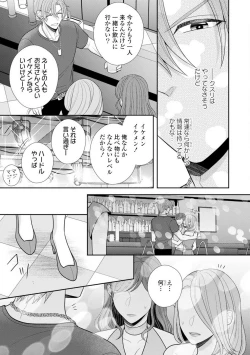 Page 433 of Sono Keisatsukan, Tokidoki Yajuu! 19-36