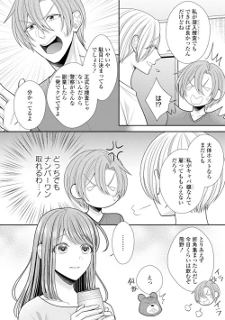 Page 463 of Sono Keisatsukan, Tokidoki Yajuu! 19-36