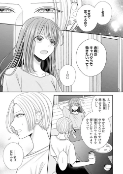 Page 467 of Sono Keisatsukan, Tokidoki Yajuu! 19-36