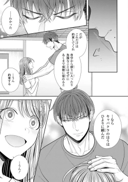 Page 483 of Sono Keisatsukan, Tokidoki Yajuu! 19-36