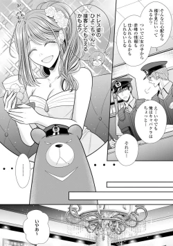 Page 499 of Sono Keisatsukan, Tokidoki Yajuu! 19-36