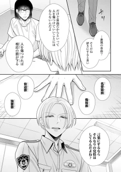 Page 4 of Sono Keisatsukan, Tokidoki Yajuu! 19-36