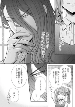 Page 507 of Sono Keisatsukan, Tokidoki Yajuu! 19-36