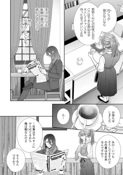 Page 525 of Sono Keisatsukan, Tokidoki Yajuu! 19-36