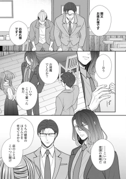 Page 531 of Sono Keisatsukan, Tokidoki Yajuu! 19-36