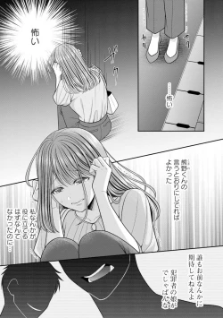 Page 539 of Sono Keisatsukan, Tokidoki Yajuu! 19-36