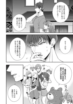 Page 67 of Sono Keisatsukan, Tokidoki Yajuu! 19-36