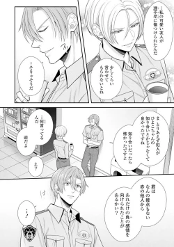 Page 7 of Sono Keisatsukan, Tokidoki Yajuu! 19-36