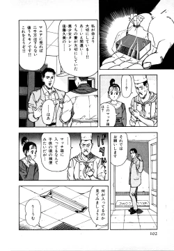 Page 100 of Kyuukyoku no Chef wa Oishinbo Papa Vol.01