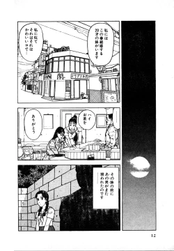 Page 12 of Kyuukyoku no Chef wa Oishinbo Papa Vol.01