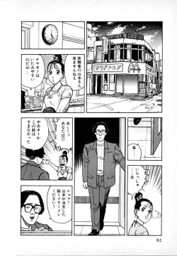 Page 80 of Kyuukyoku no Chef wa Oishinbo Papa Vol.01