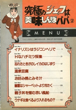 Page 4 of Kyuukyoku no Chef wa Oishinbo Papa Vol.02