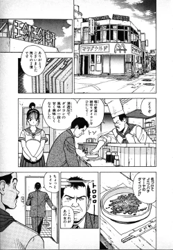 Page 55 of Kyuukyoku no Chef wa Oishinbo Papa Vol.02