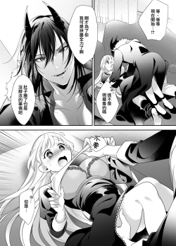 Page 10 of minarai taimashi wa ijiwaru akuma to no keiyaku de kyōsei-teki ni i ka sa re makuru | 作为见习驱魔师的我因和坏心眼恶魔签订契约的强制性爱